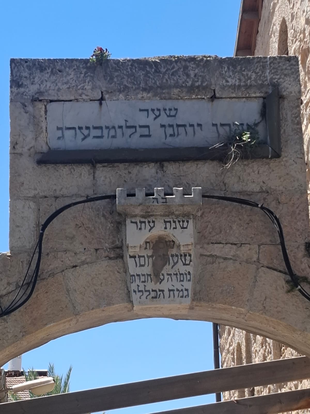 גלריית הסודות של שערי חסד - סיור בין סמטאות וסיפורים חלק 1
