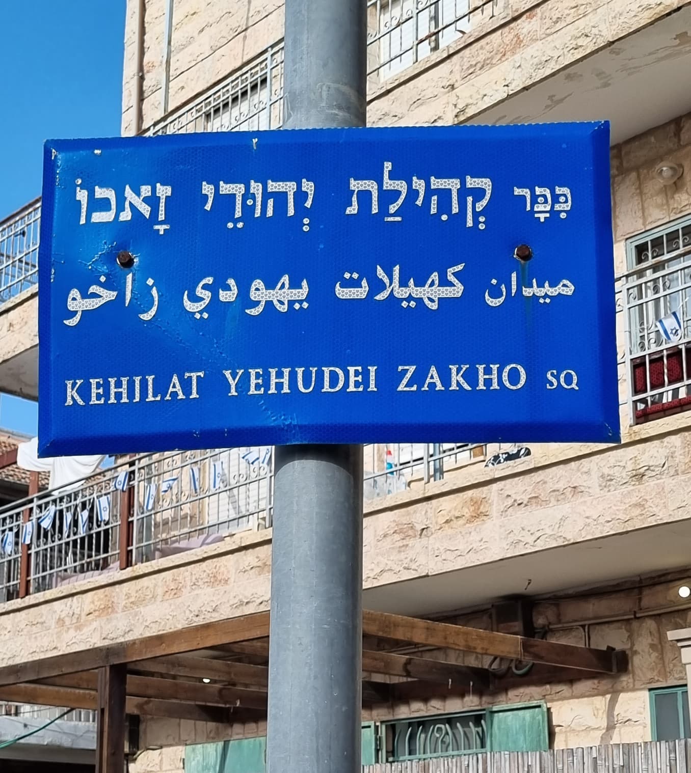גלריית מהרי כורדיסטן לסמטאות ירושלים  חלק 2